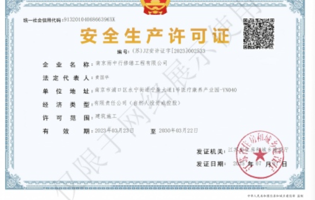 平阳建筑企业安全生产许可证