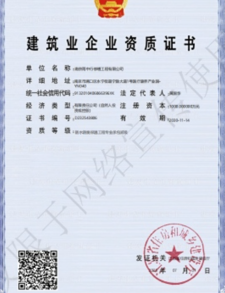 平阳防水防腐资质证书