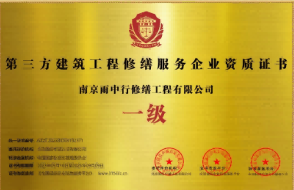 平阳第三方建筑修缮服务企业资质证书